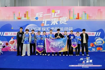 开云-乒乓盛宴点燃徐汇商圈，在这里“人人都是运动员”